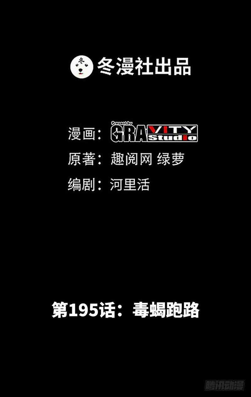 第194话 岳父抢亲-第195话