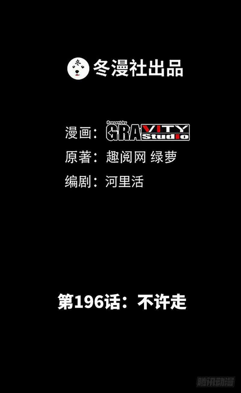 第196话 不许走-第197话