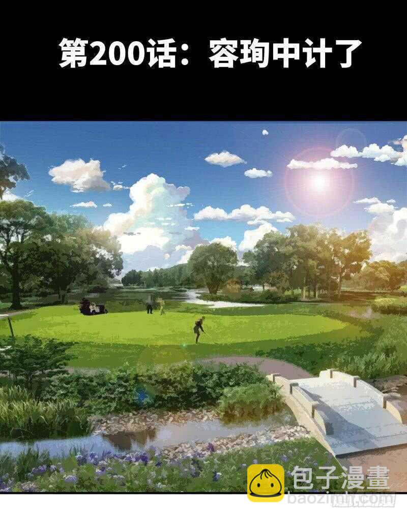 第200话 容珣中计了-第201话