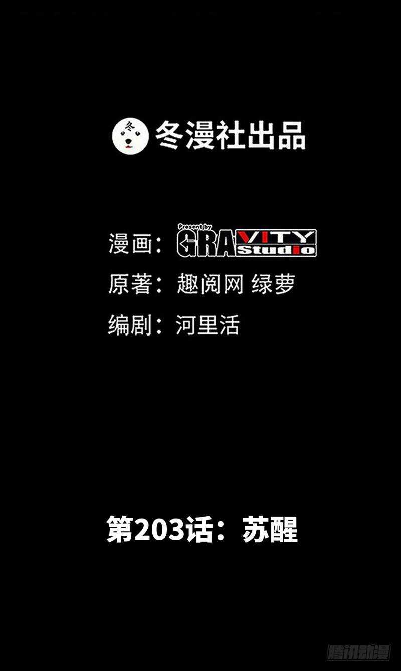 第202话 将计就计-第203话