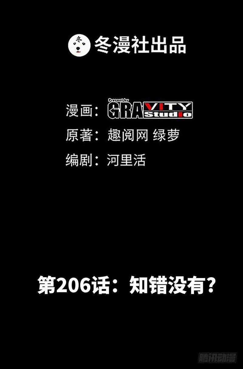 第206话 知错没有？-第207话