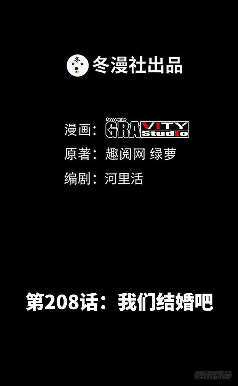 第208话 我们结婚吧-第209话