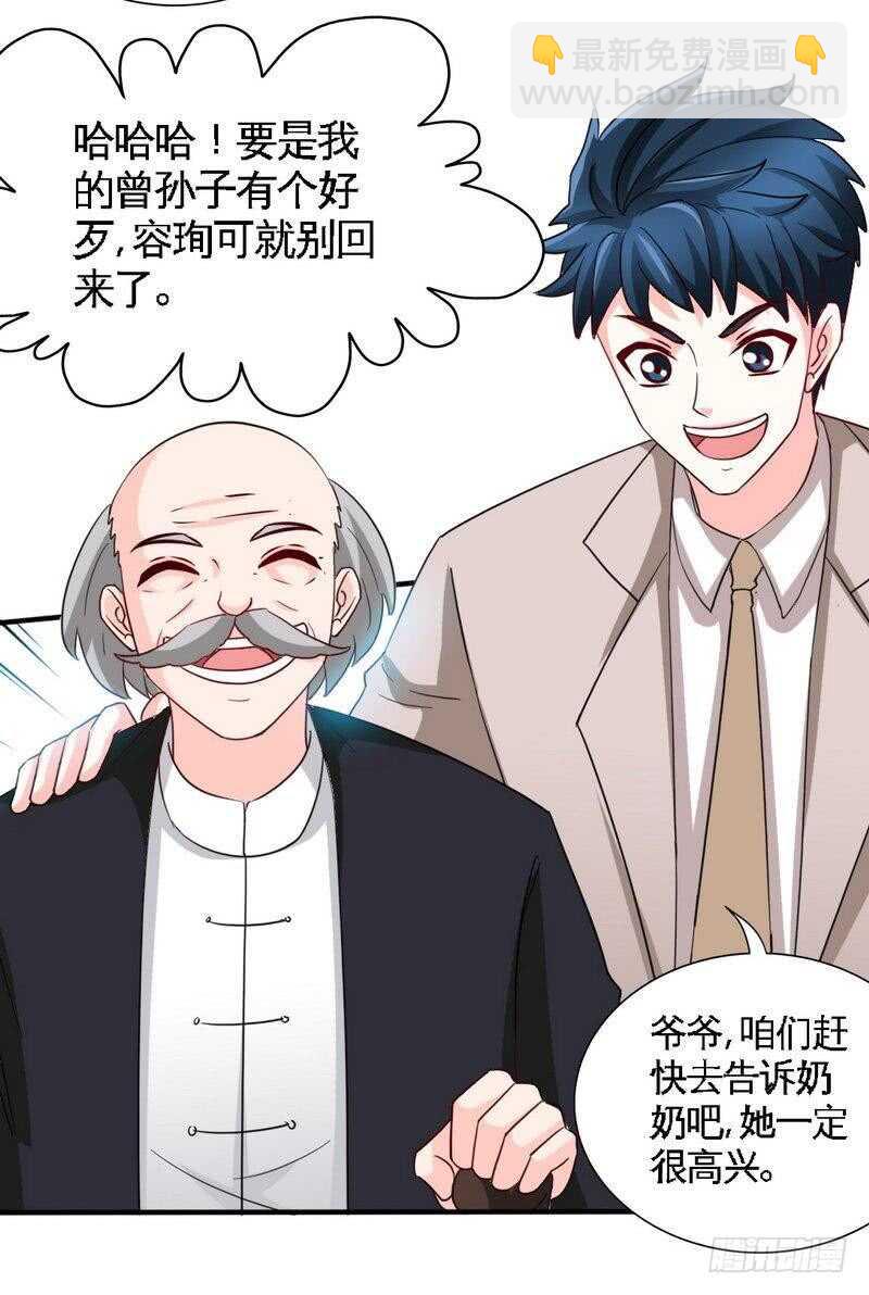 第208话 我们结婚吧-第209话