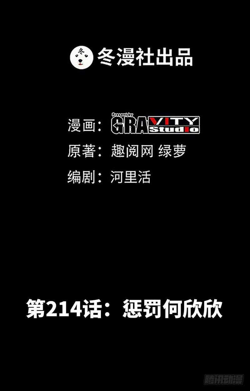 第214话 惩罚荣欣欣-第215话