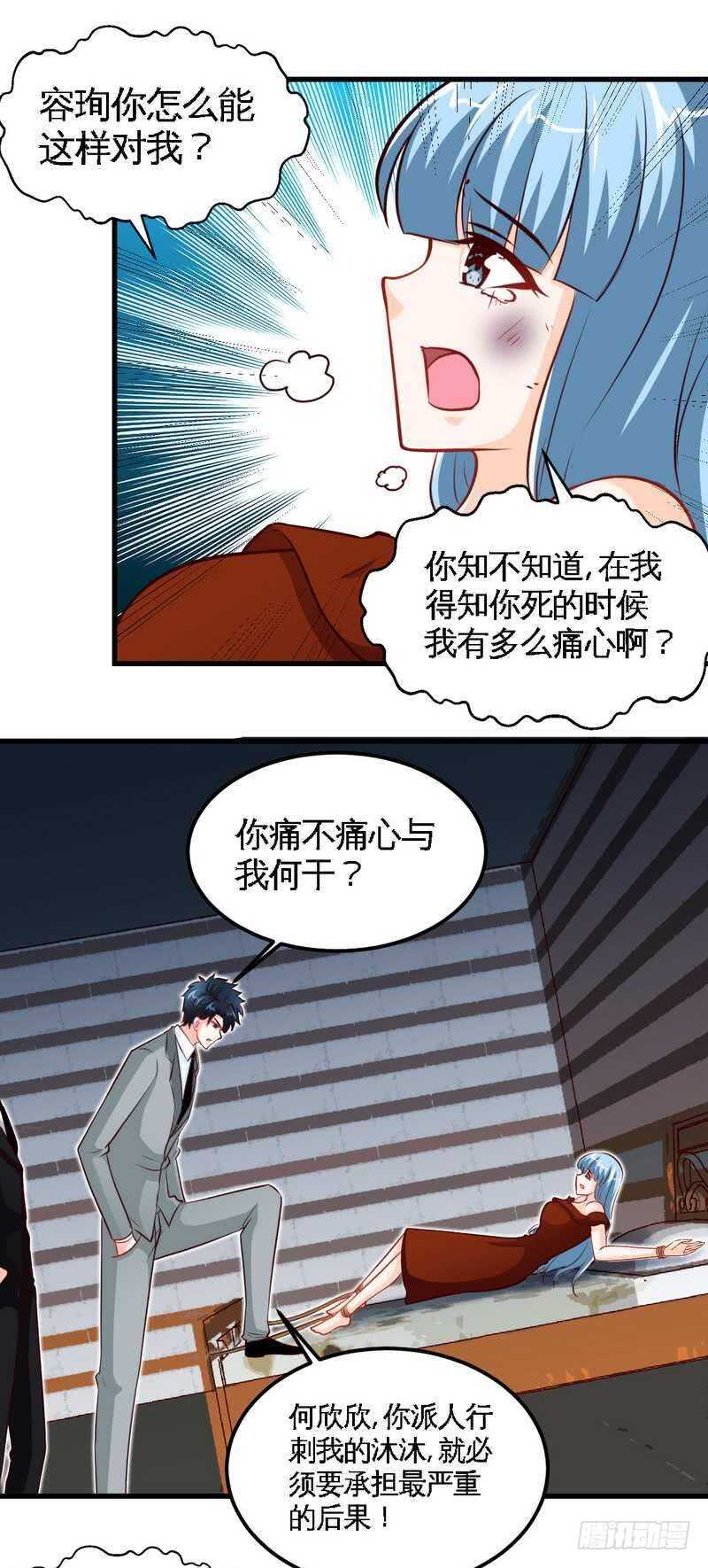 第214话 惩罚荣欣欣-第215话