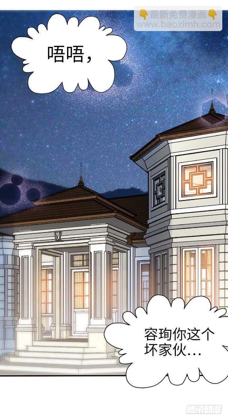 第214话 惩罚荣欣欣-第215话