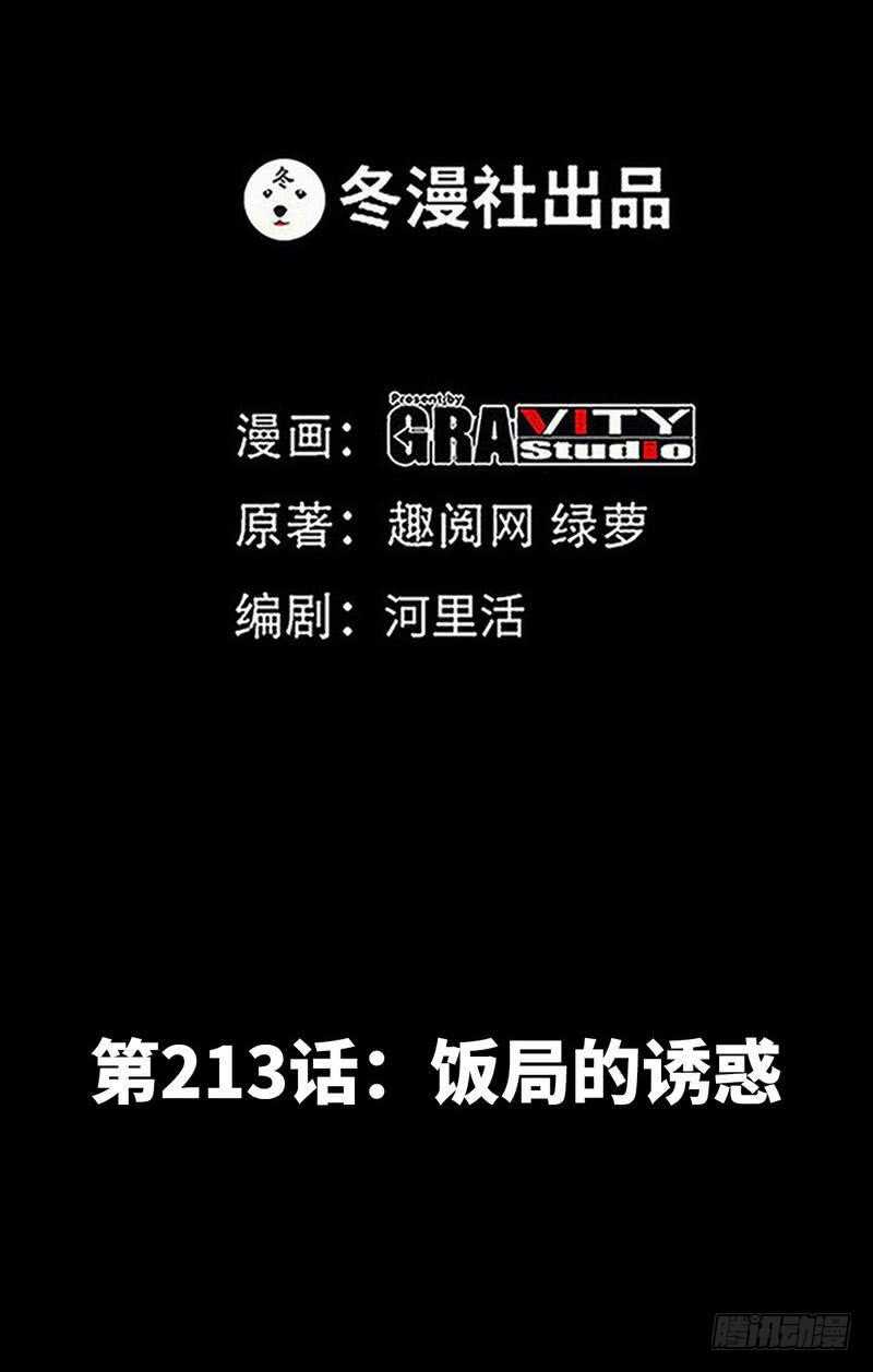 第216话 大哥对不起-第217话