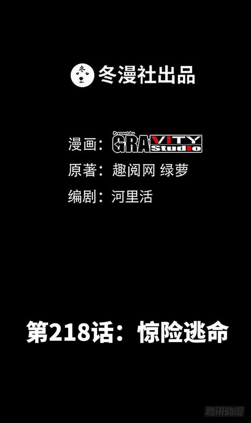 第218话 惊险逃命-第219话