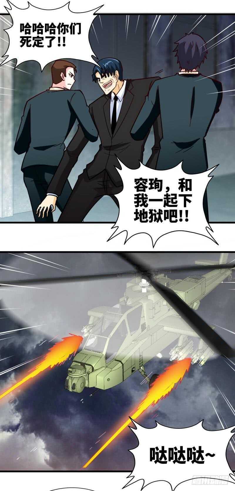 第218话 惊险逃命-第219话