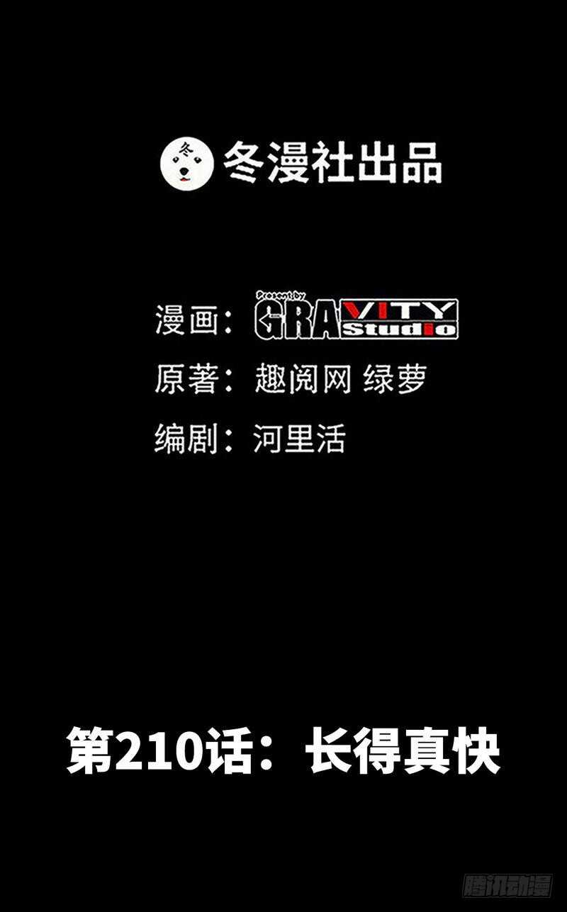 第220话 长得真快-第221话