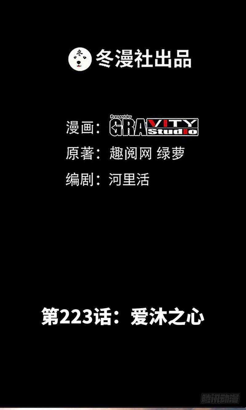 第222话 可笑的小插曲-第223话