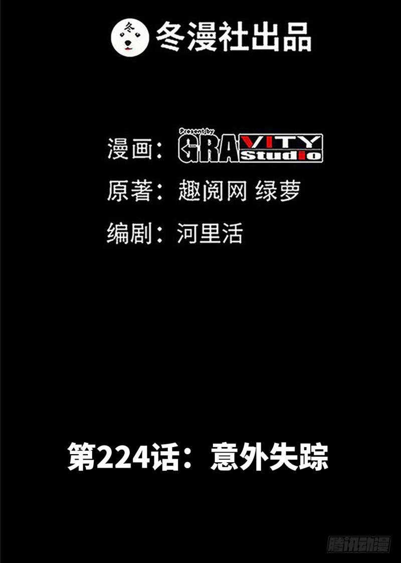 第224章 意外失踪-第225话