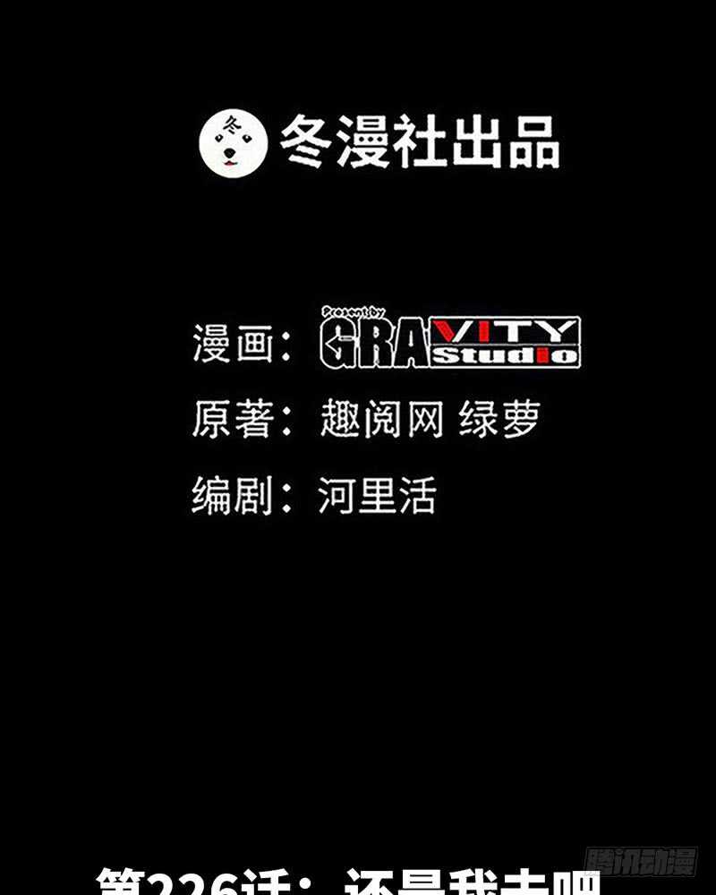 第226话 还是我去吧-第227话