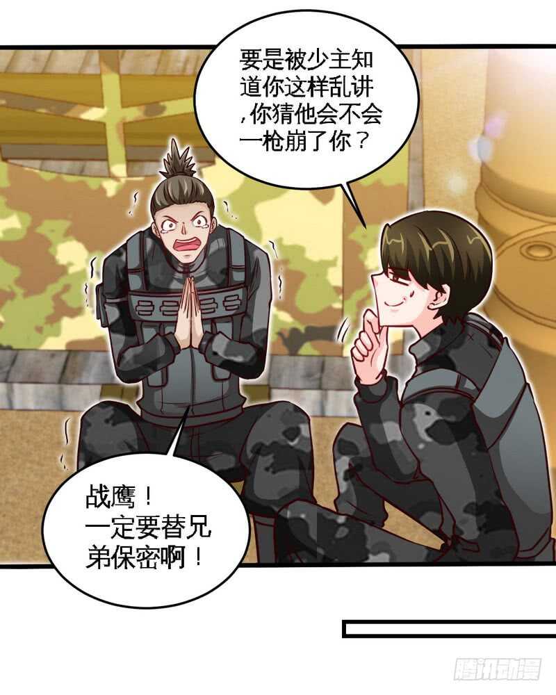 第226话 还是我去吧-第227话