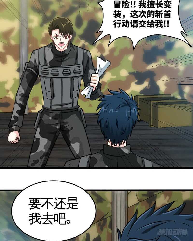 第226话 还是我去吧-第227话