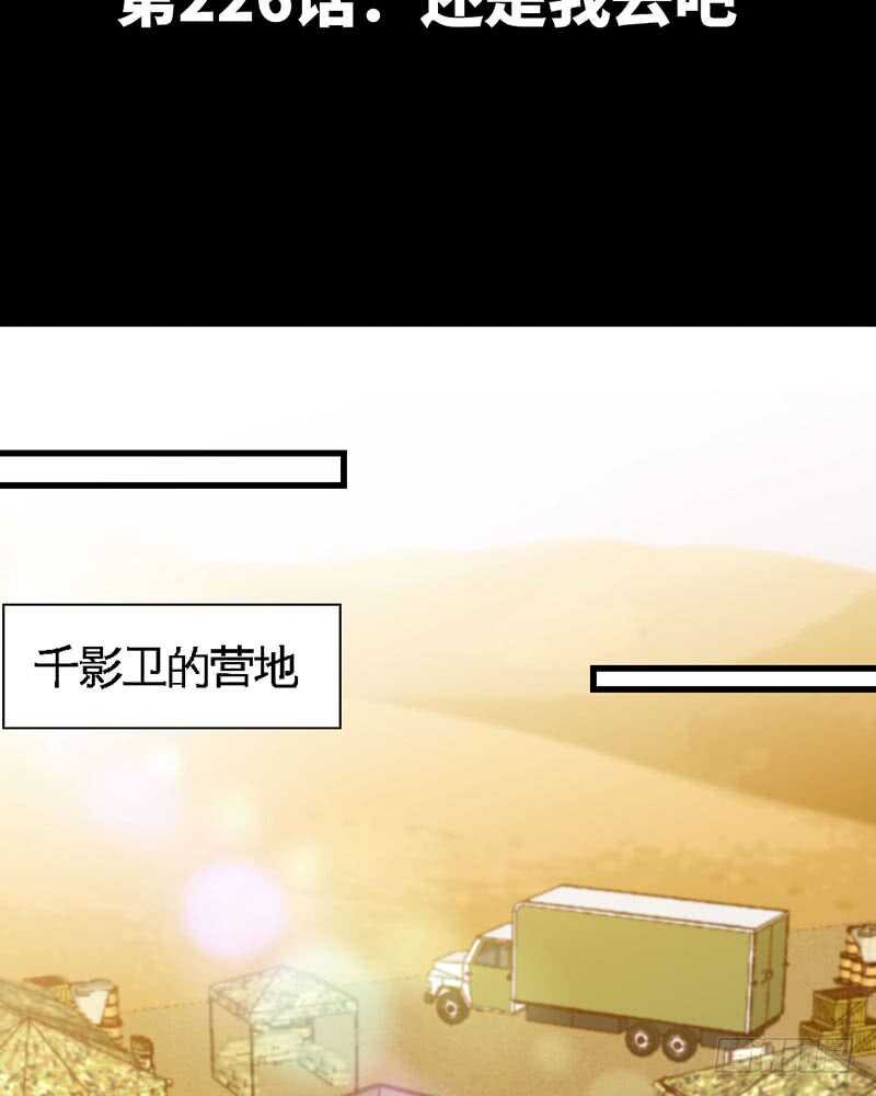 第226话 还是我去吧-第227话
