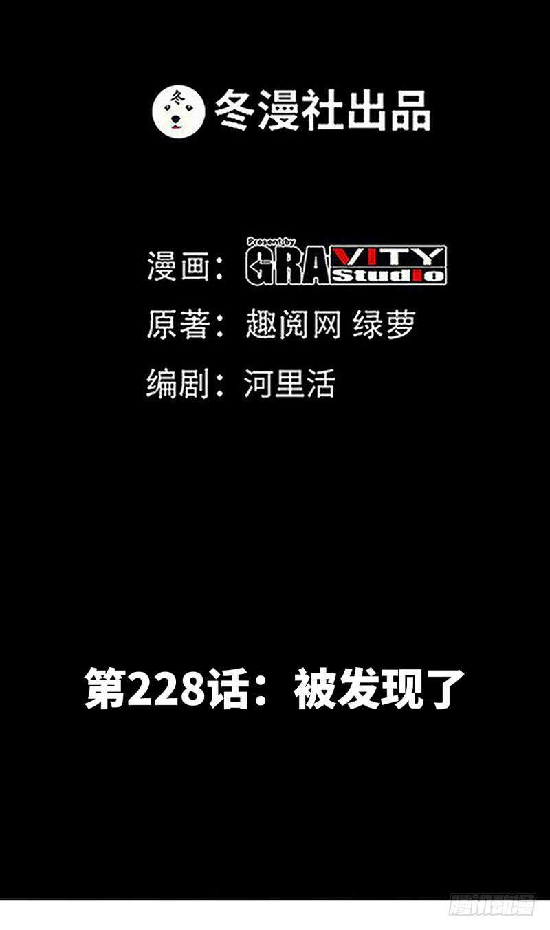 第228话 被发现了-第229话