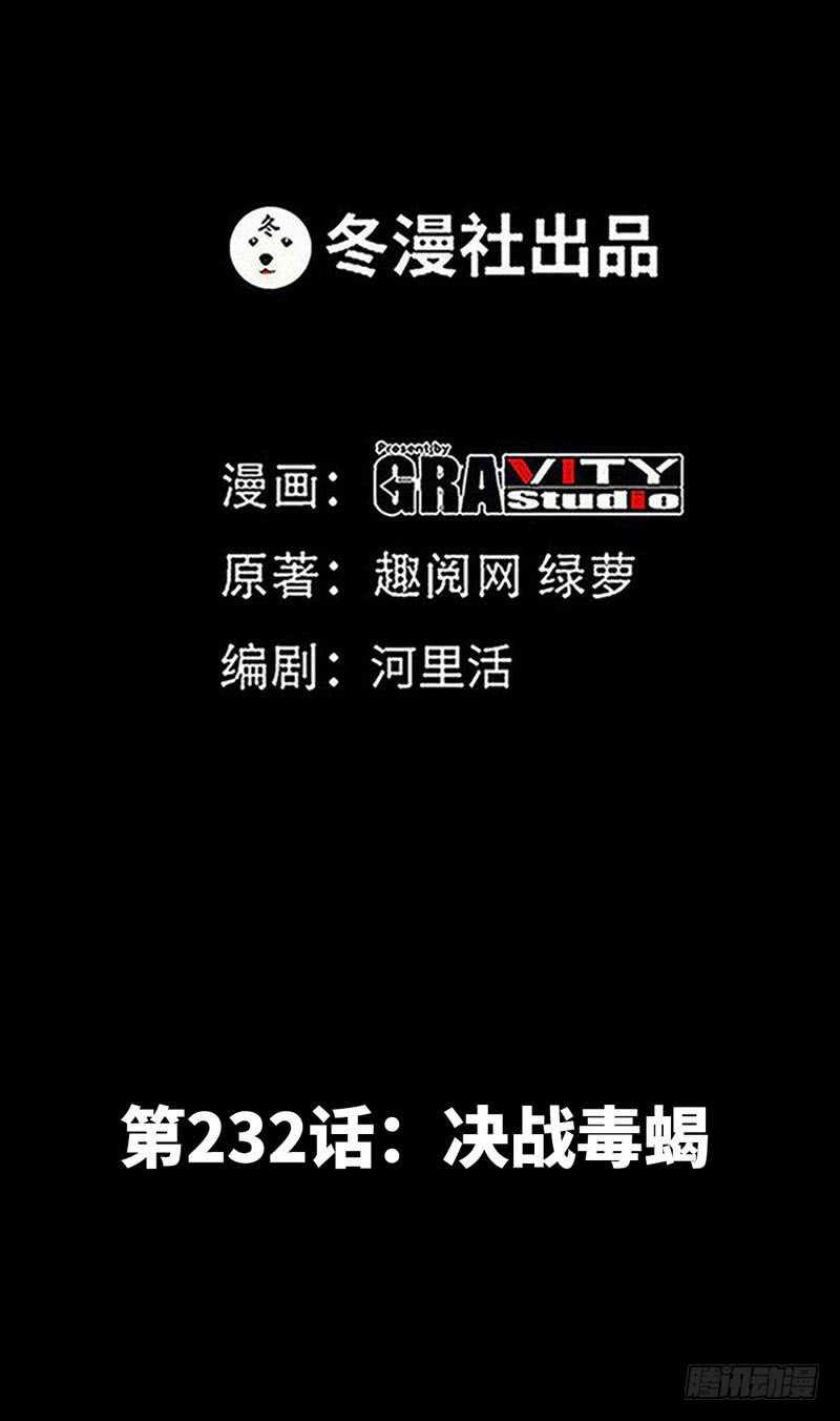 第232话 决战毒蝎-第233话