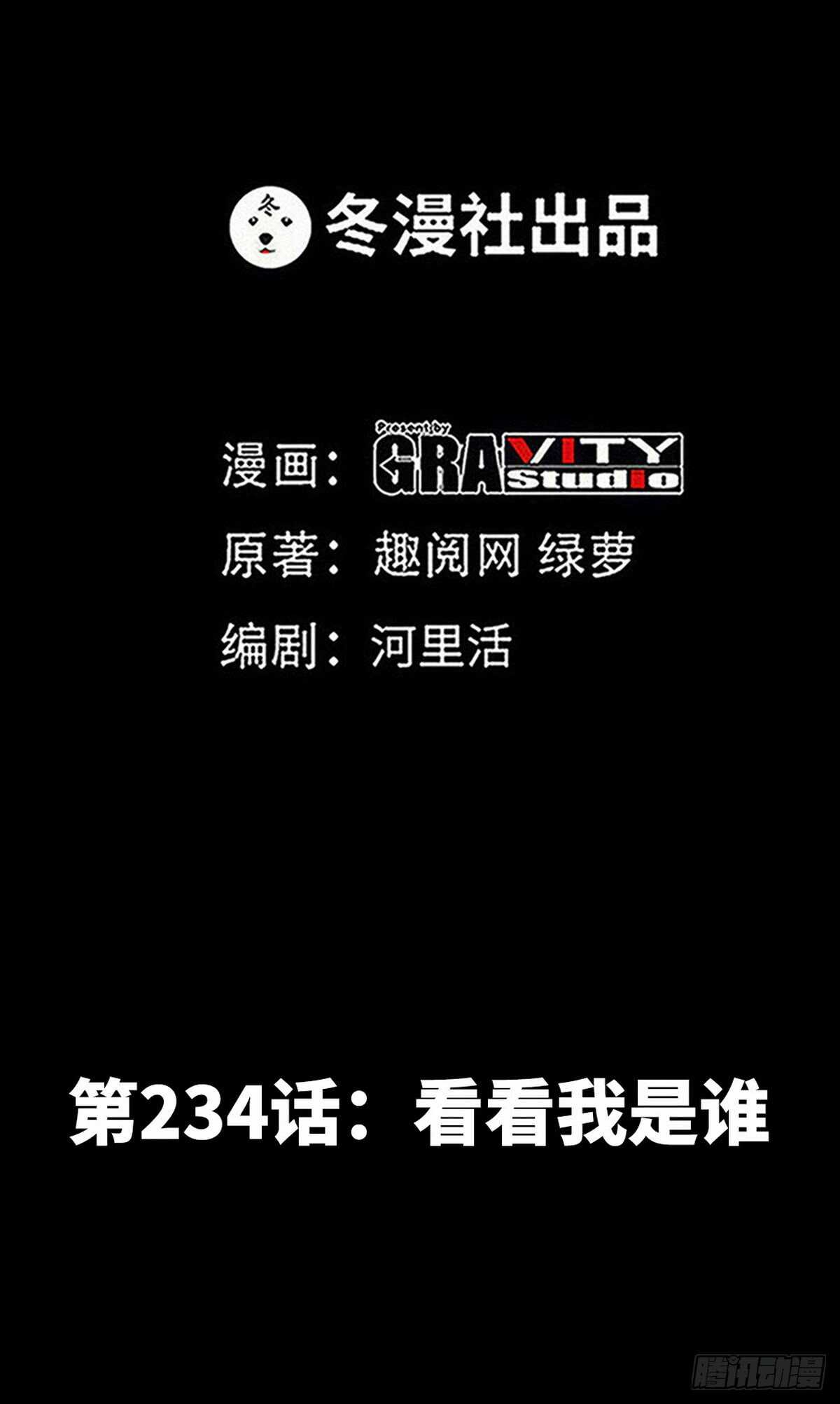 第234话 看看我是谁-第235话