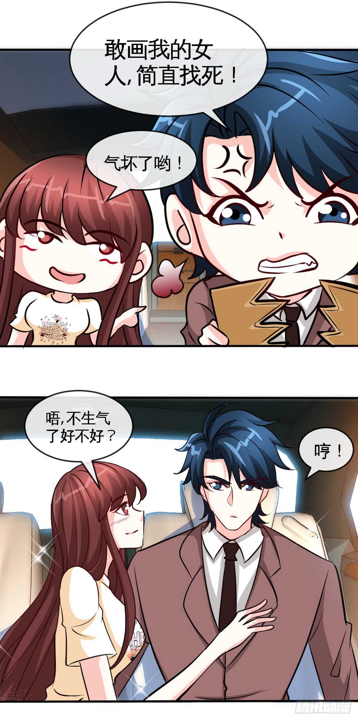 第238话 这样才刺激-第239话