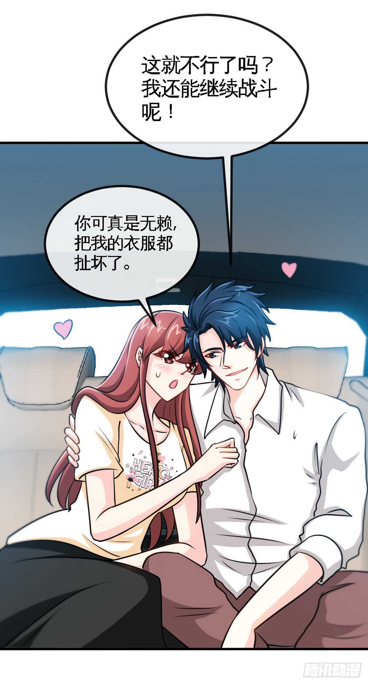 第238话 这样才刺激-第239话
