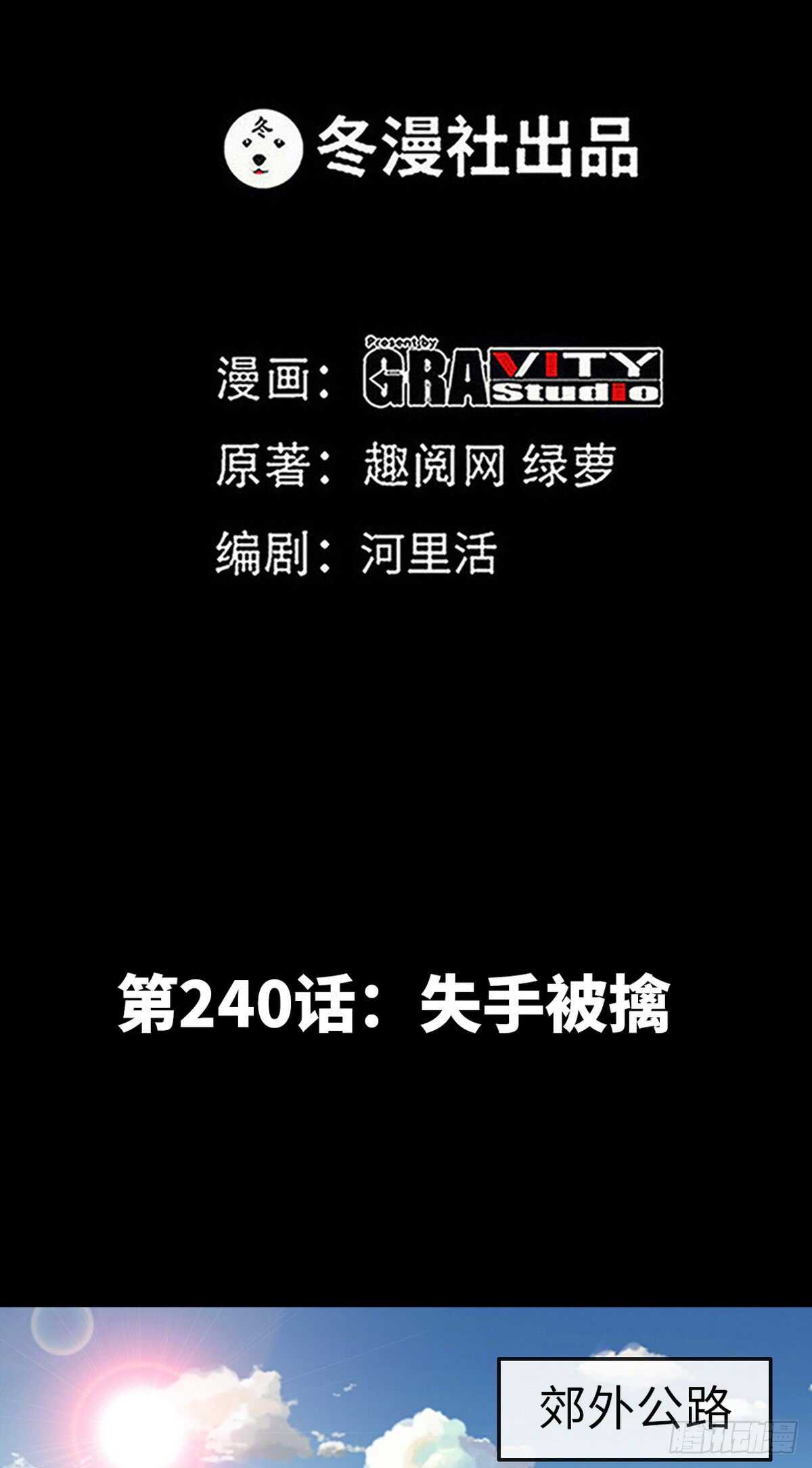 第240话 失手被擒-第241话
