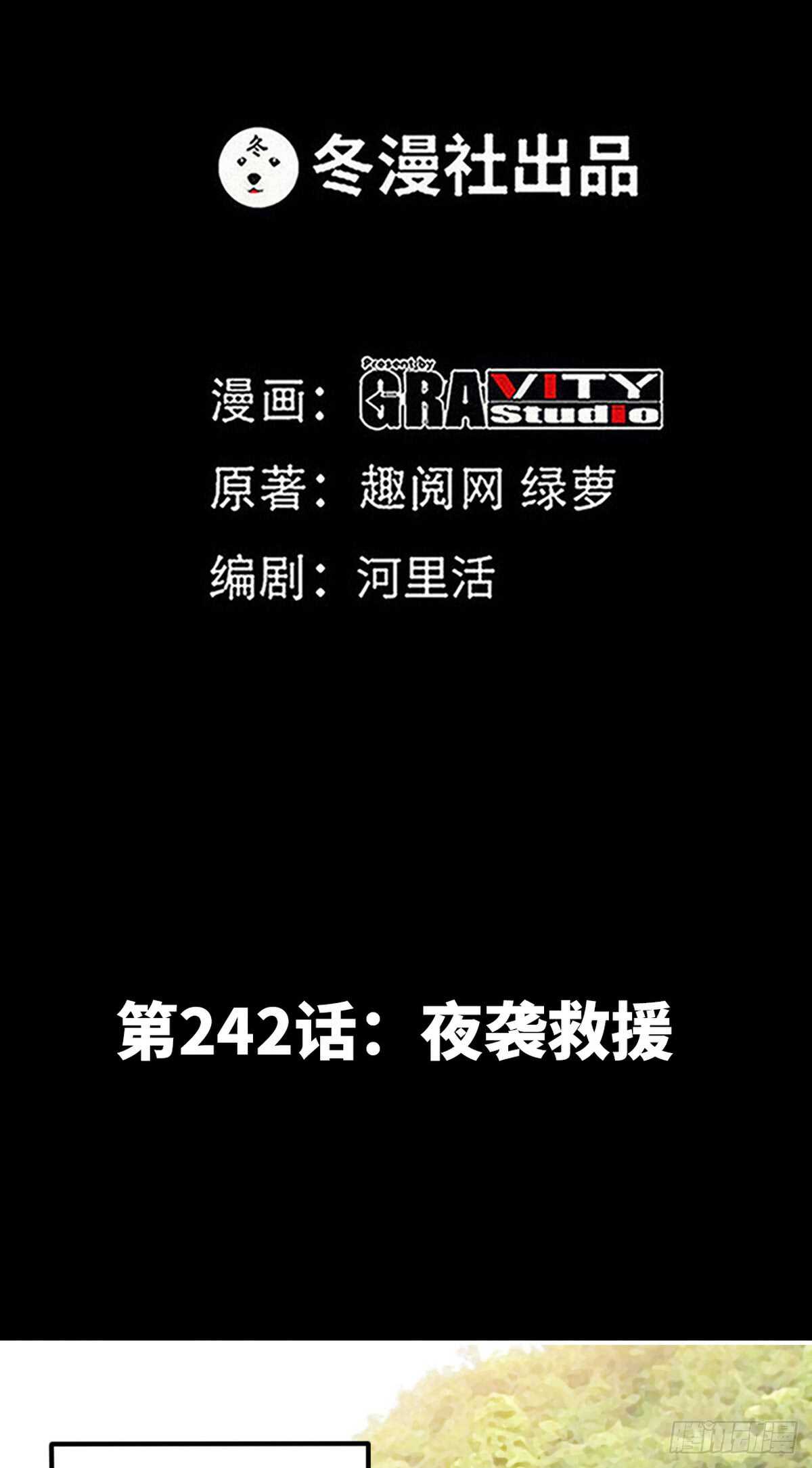 第242话 夜袭教授-第243话