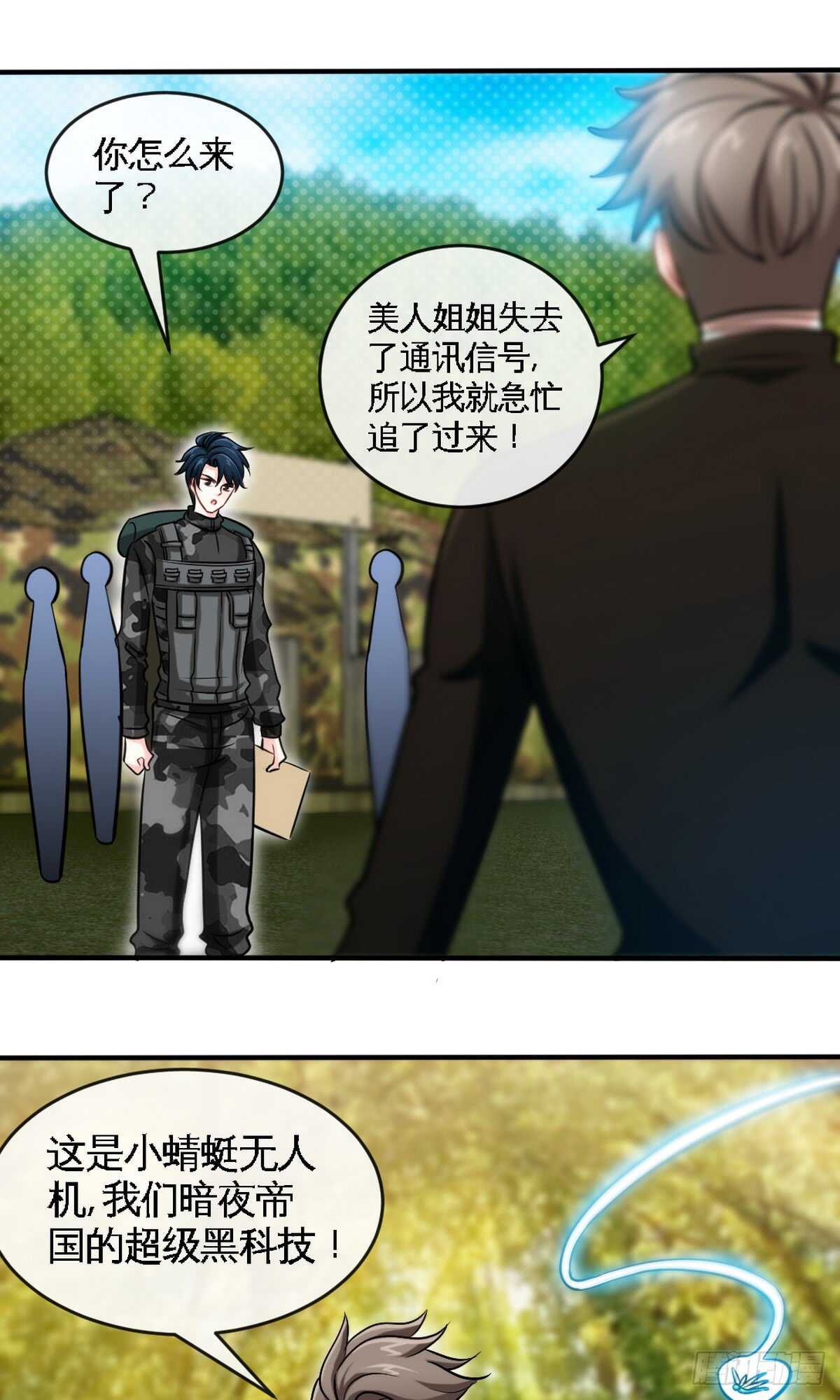 第242话 夜袭教授-第243话