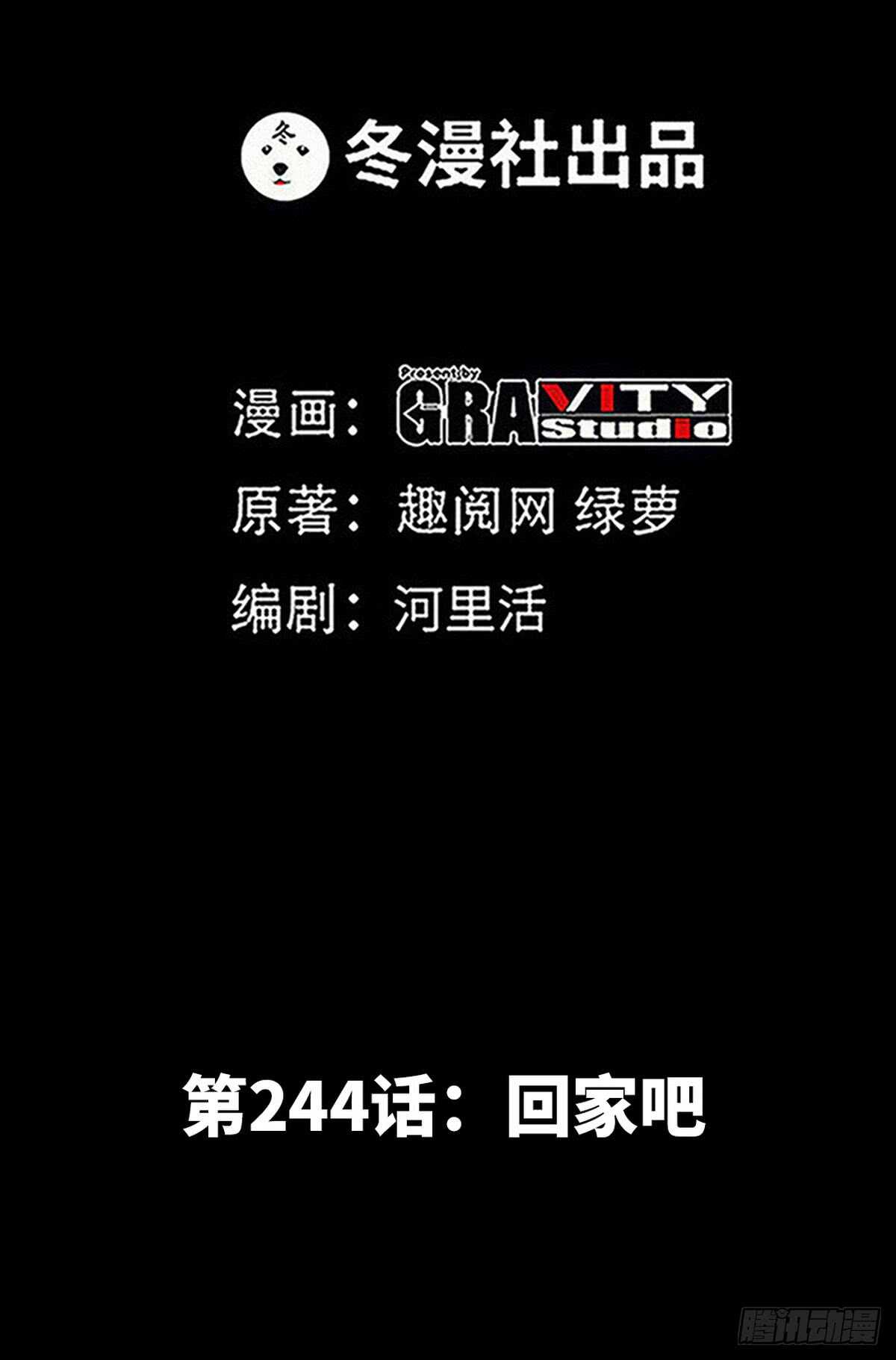 第244话 回家吧-第245话