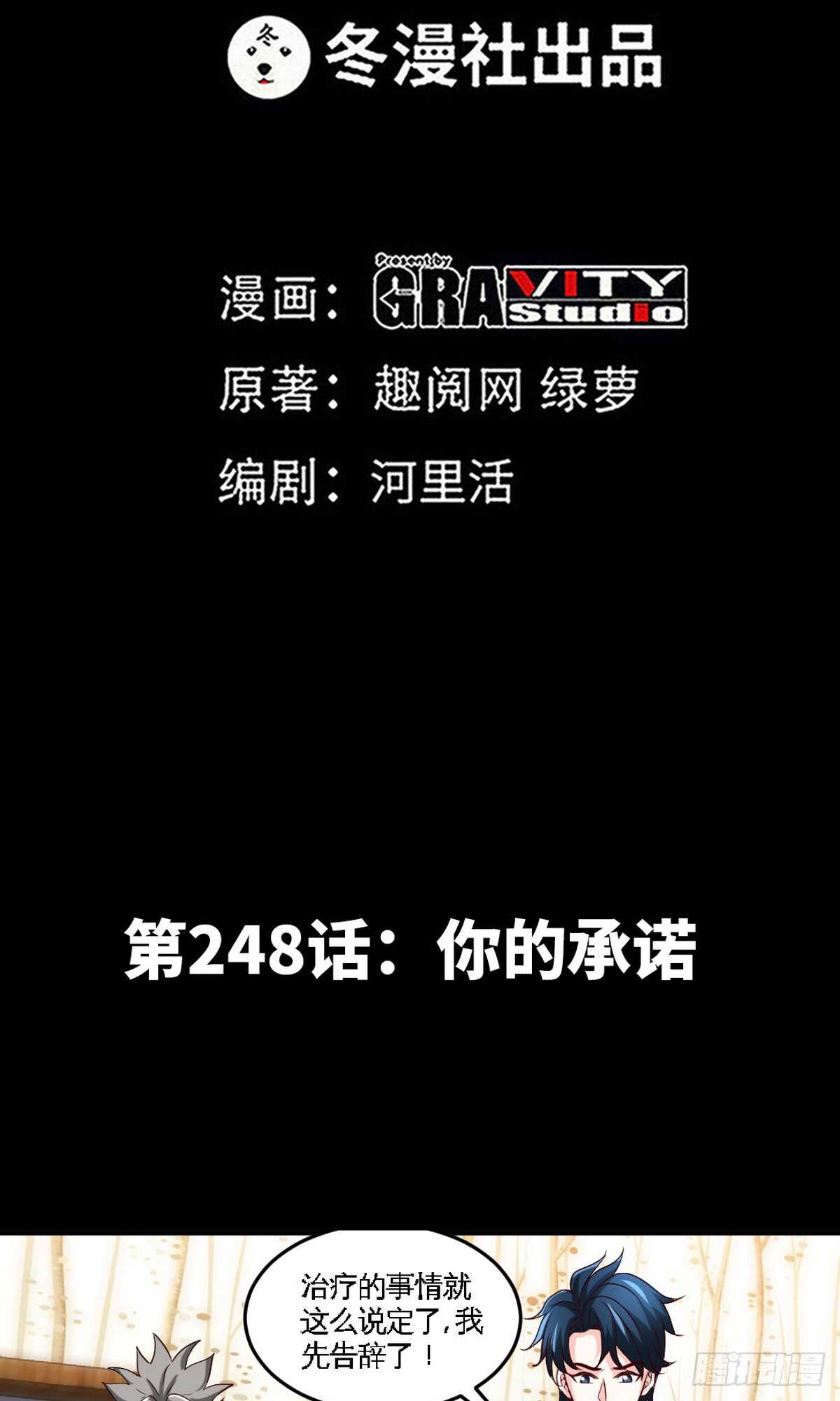 第248话 你的承诺-第249话