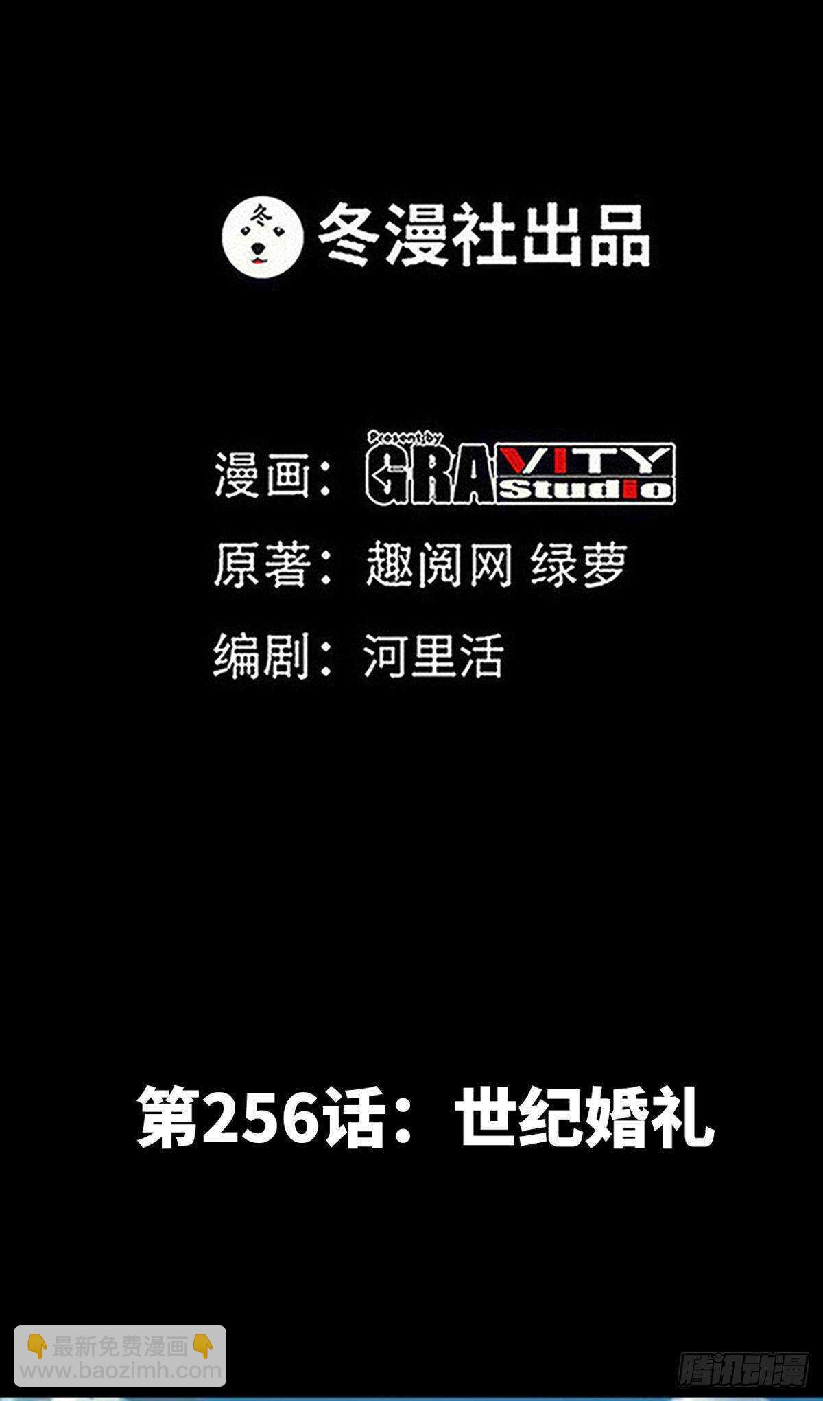 第256话 世纪婚礼-第257话