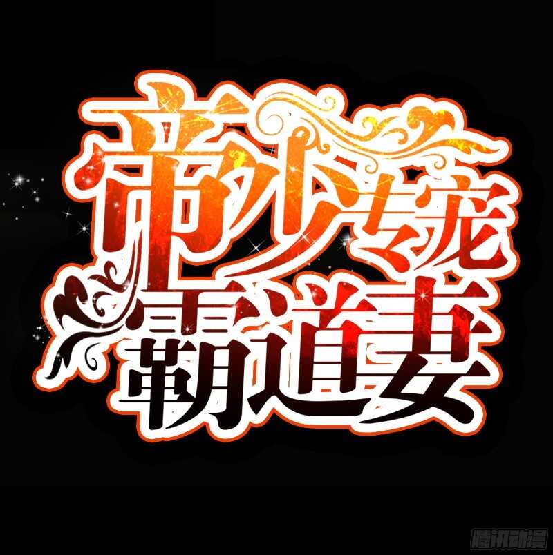 第44话 逼婚秦云逸(1/3)-第43话