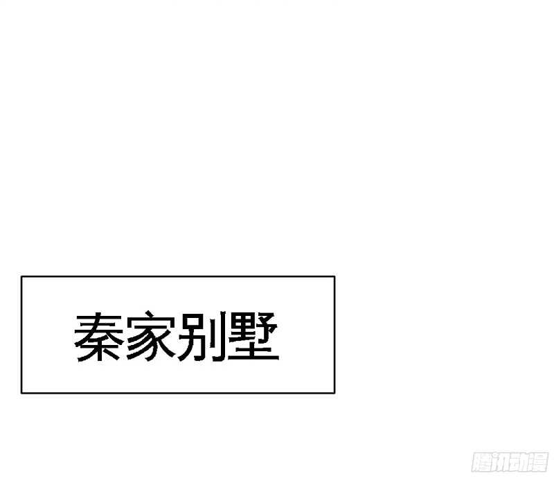 第46话 质问秦母(1/3)-第45话