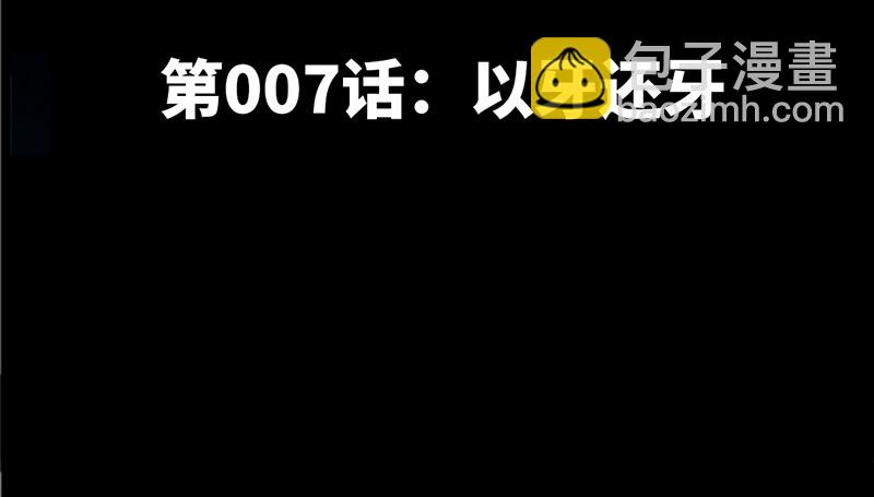 第7话 以牙还牙(1/3)-第7话