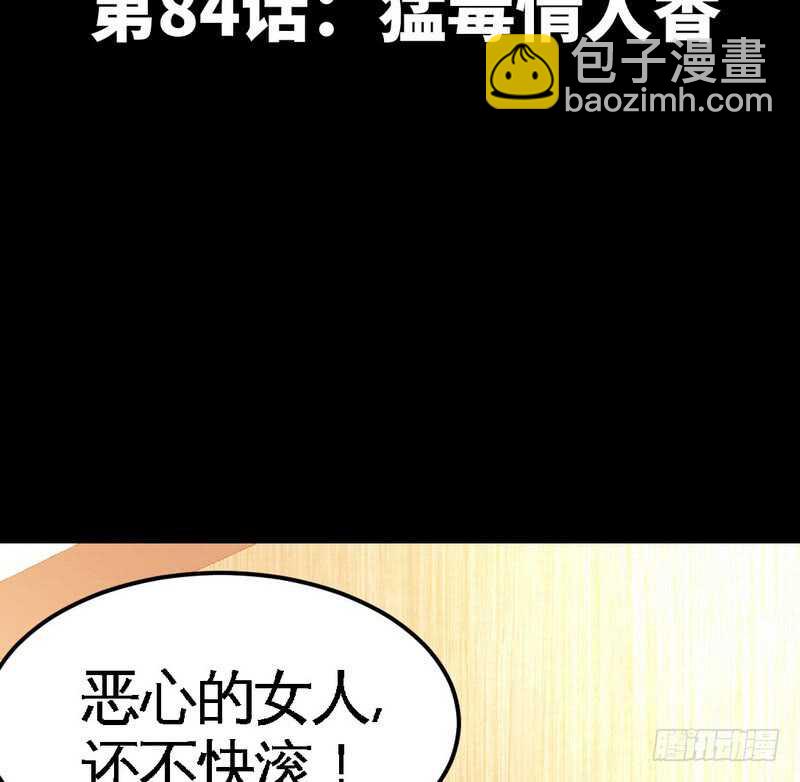 第84话  猛毒情人香(1/2)-第83话