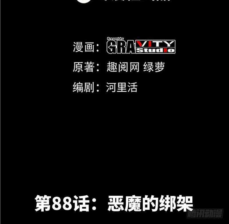 第88话 恶魔的绑架(1/2)-第87话