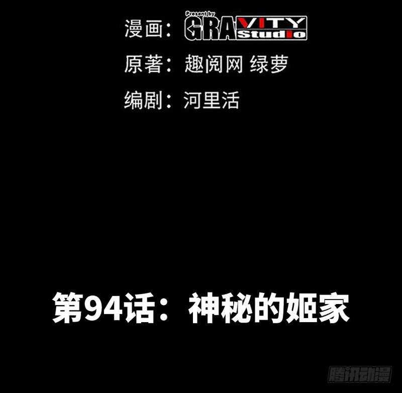 第94话 神秘的姬家(1/2)-第93话