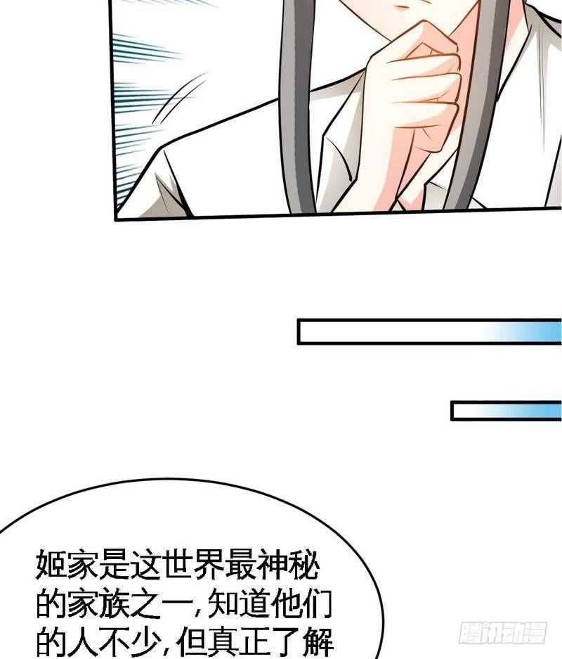 第94话 神秘的姬家(1/2)-第93话