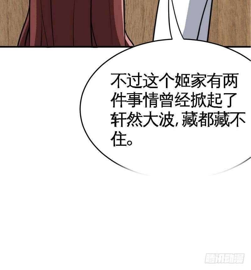 第94话 神秘的姬家(1/2)-第93话
