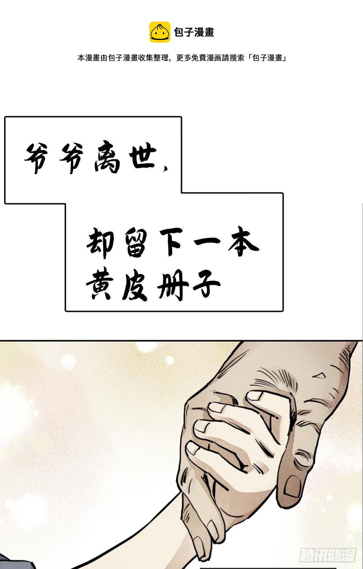 《地煞七十二变》预告-第1话