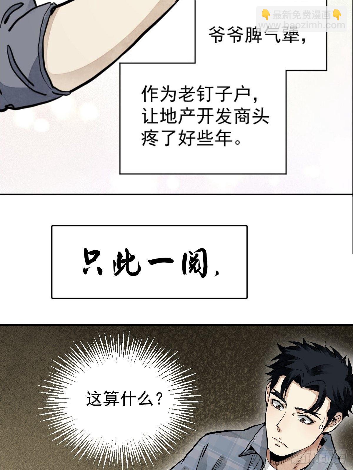 《地煞七十二变》预告-第1话