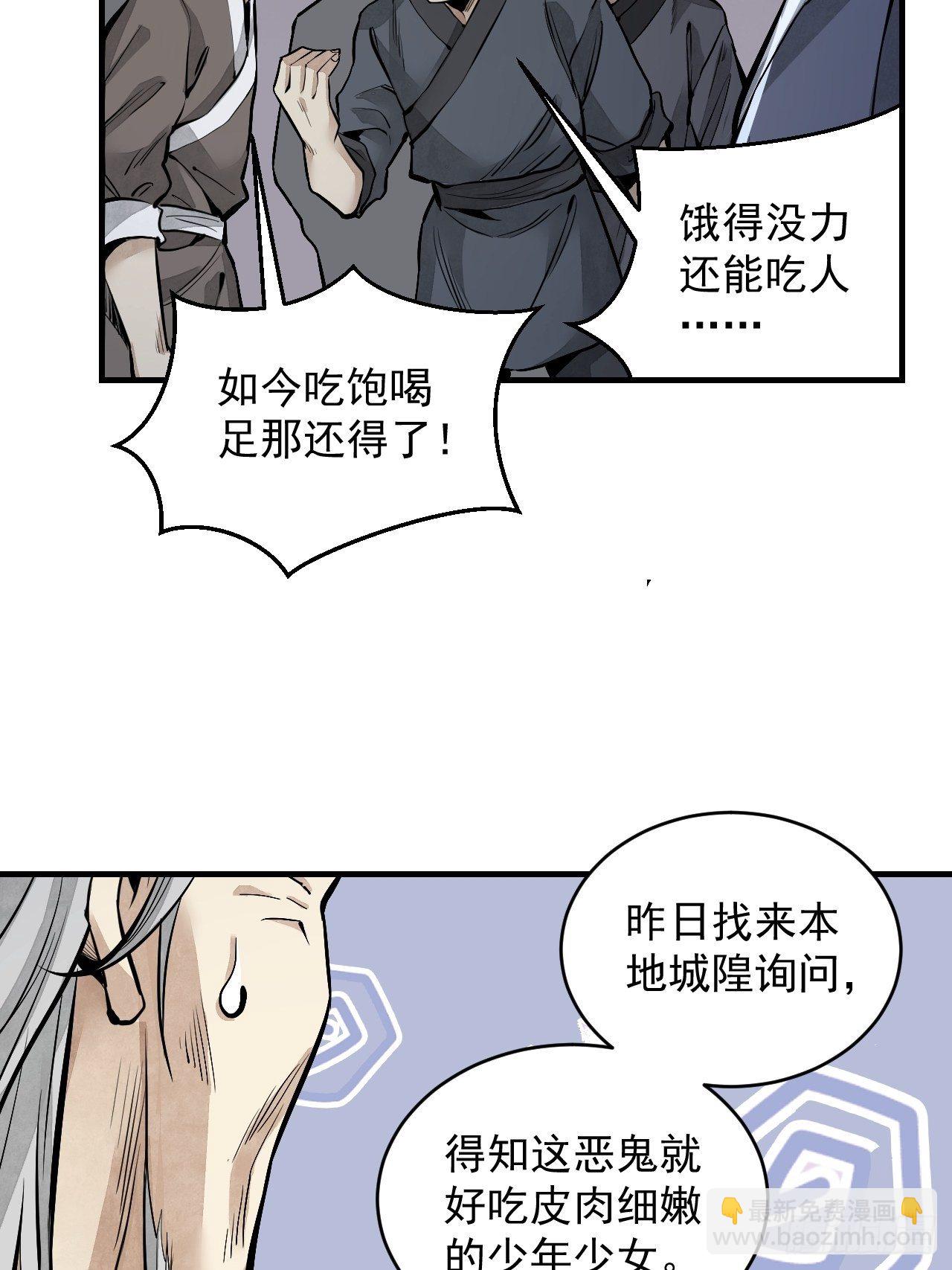 第10话 我不当死人的师傅-第11话