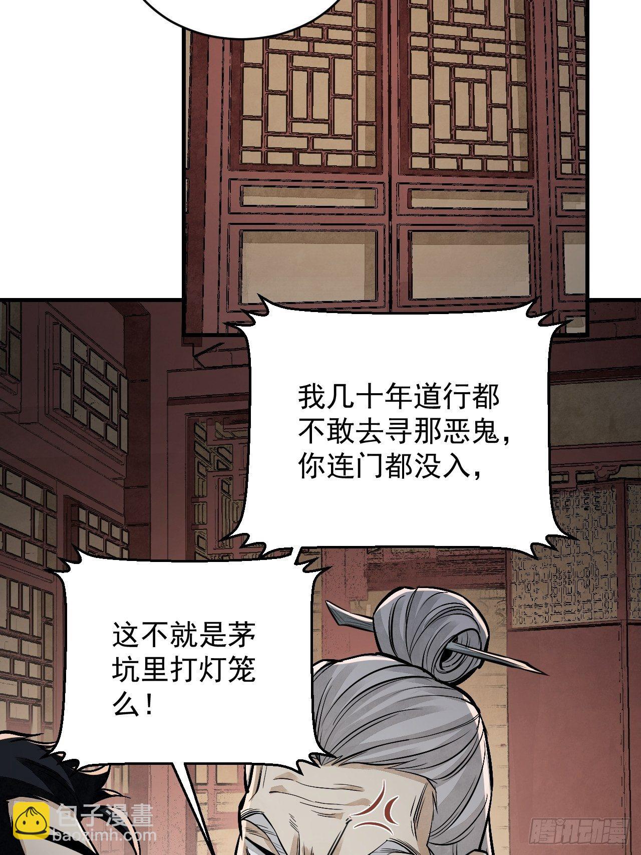 第10话 我不当死人的师傅-第11话
