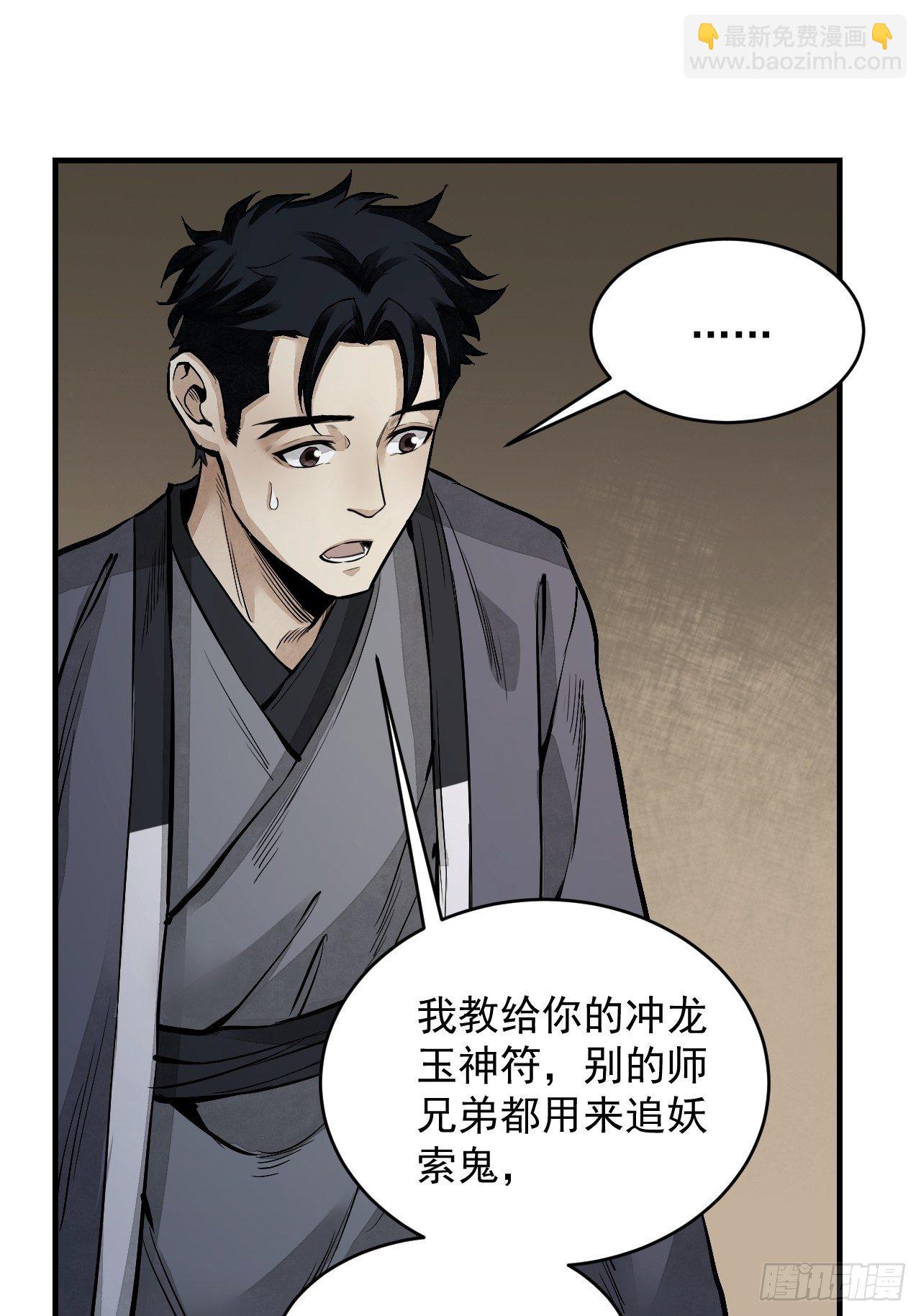 第10话 我不当死人的师傅-第11话