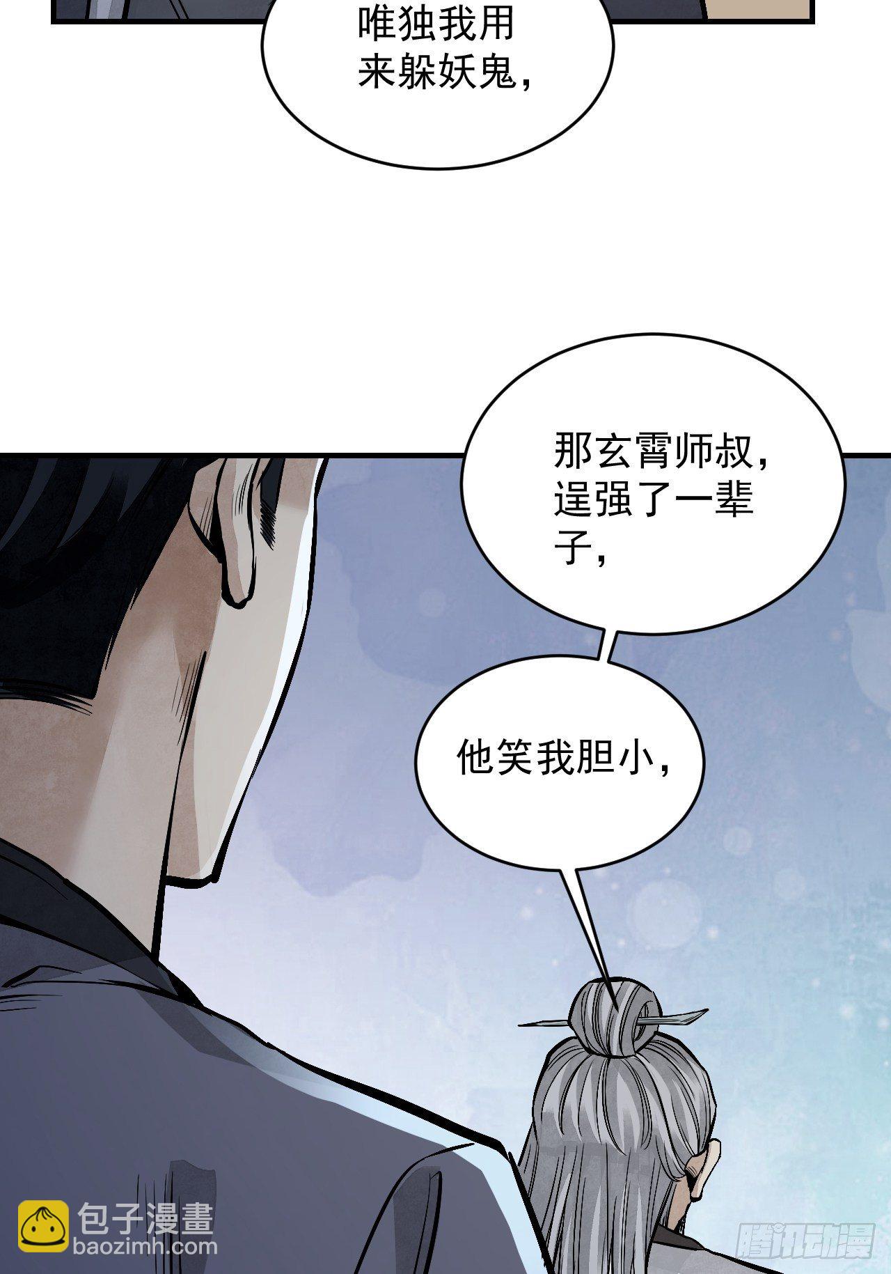 第10话 我不当死人的师傅-第11话