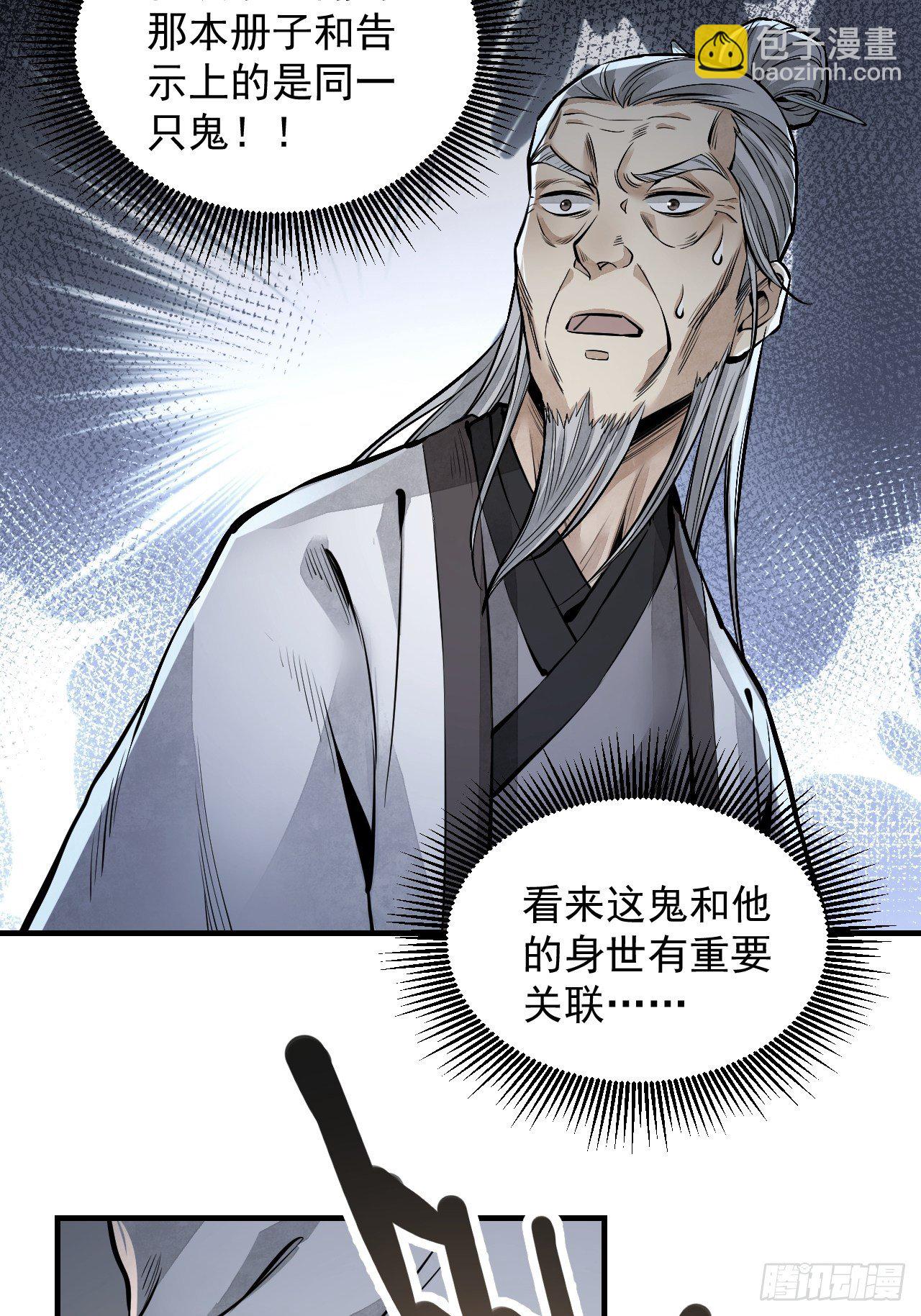 第10话 我不当死人的师傅-第11话