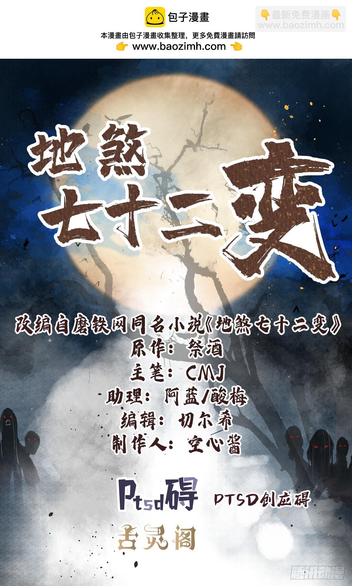 第100话 鬼中太守(1/2)-第101话