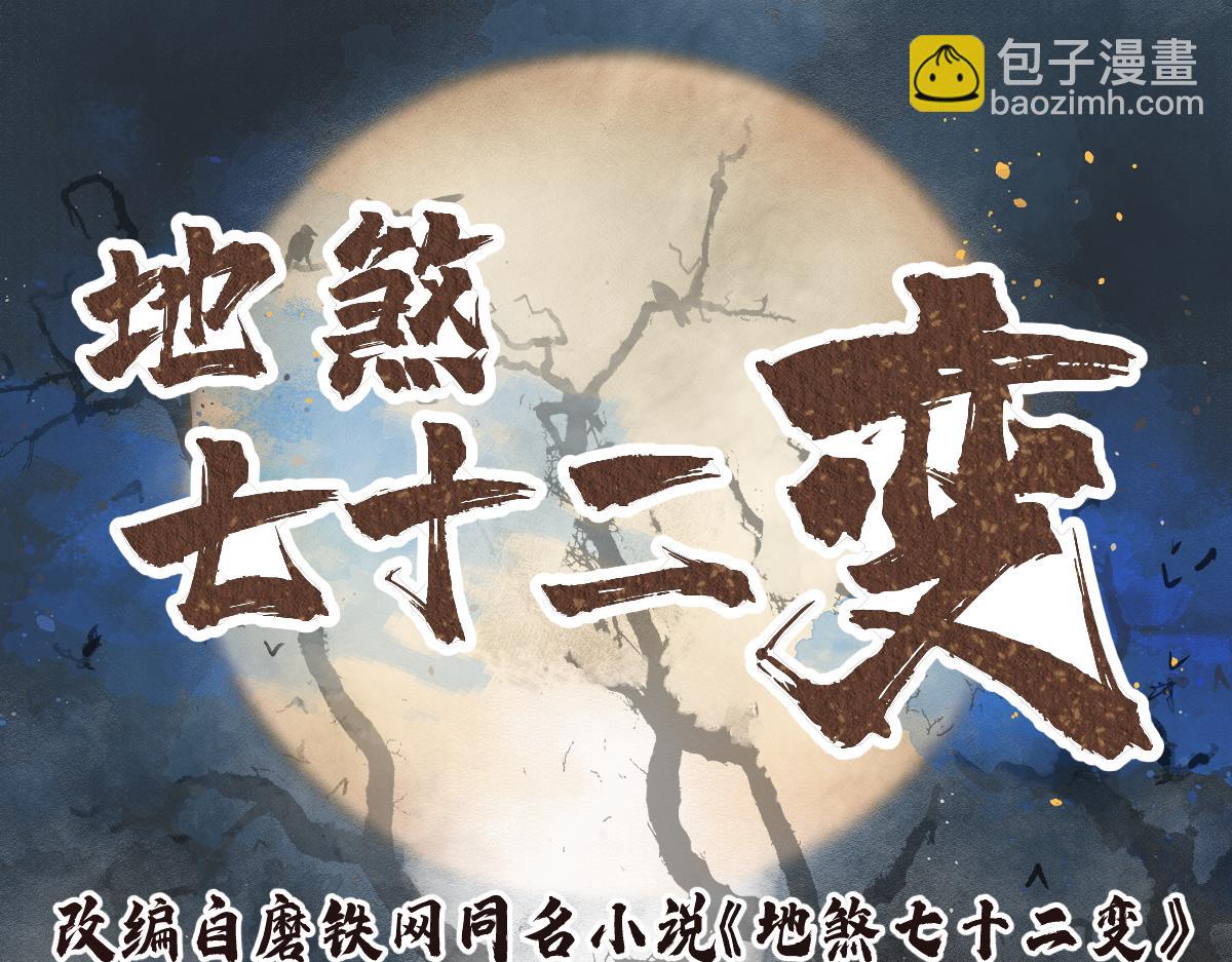 第112话 深夜来客(1/3)-第113话