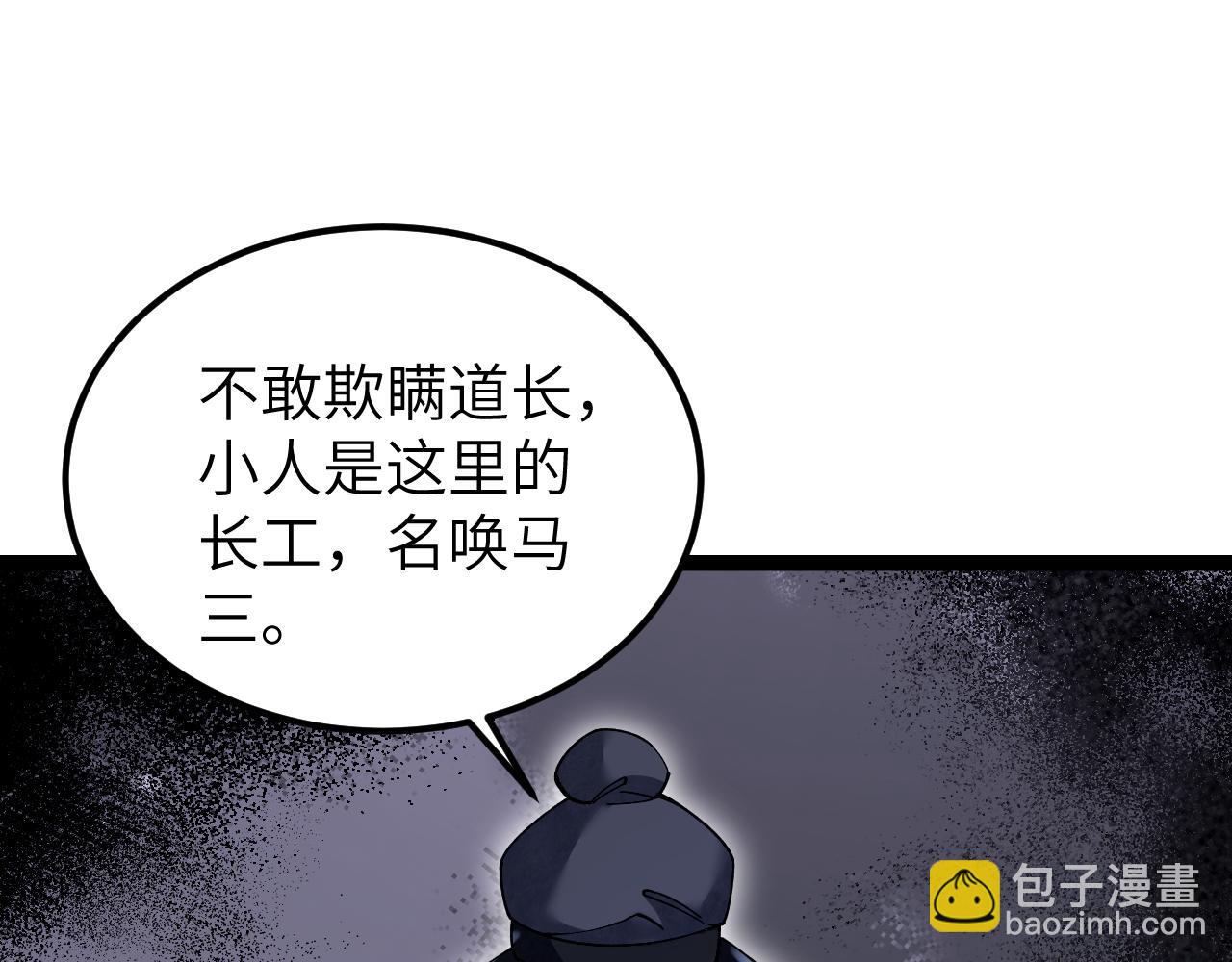 第114话 山君有请(1/3)-第115话