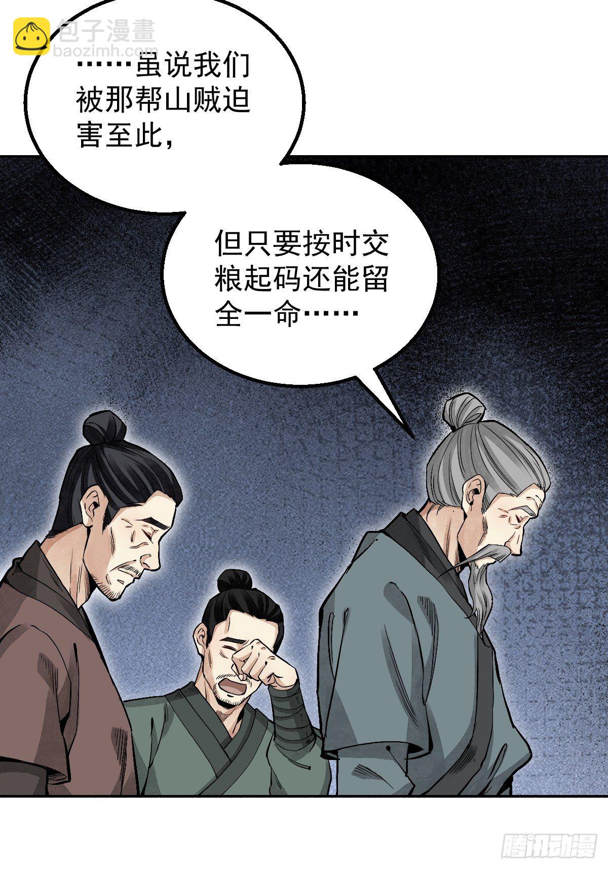 第26话 山蜘蛛-第27话